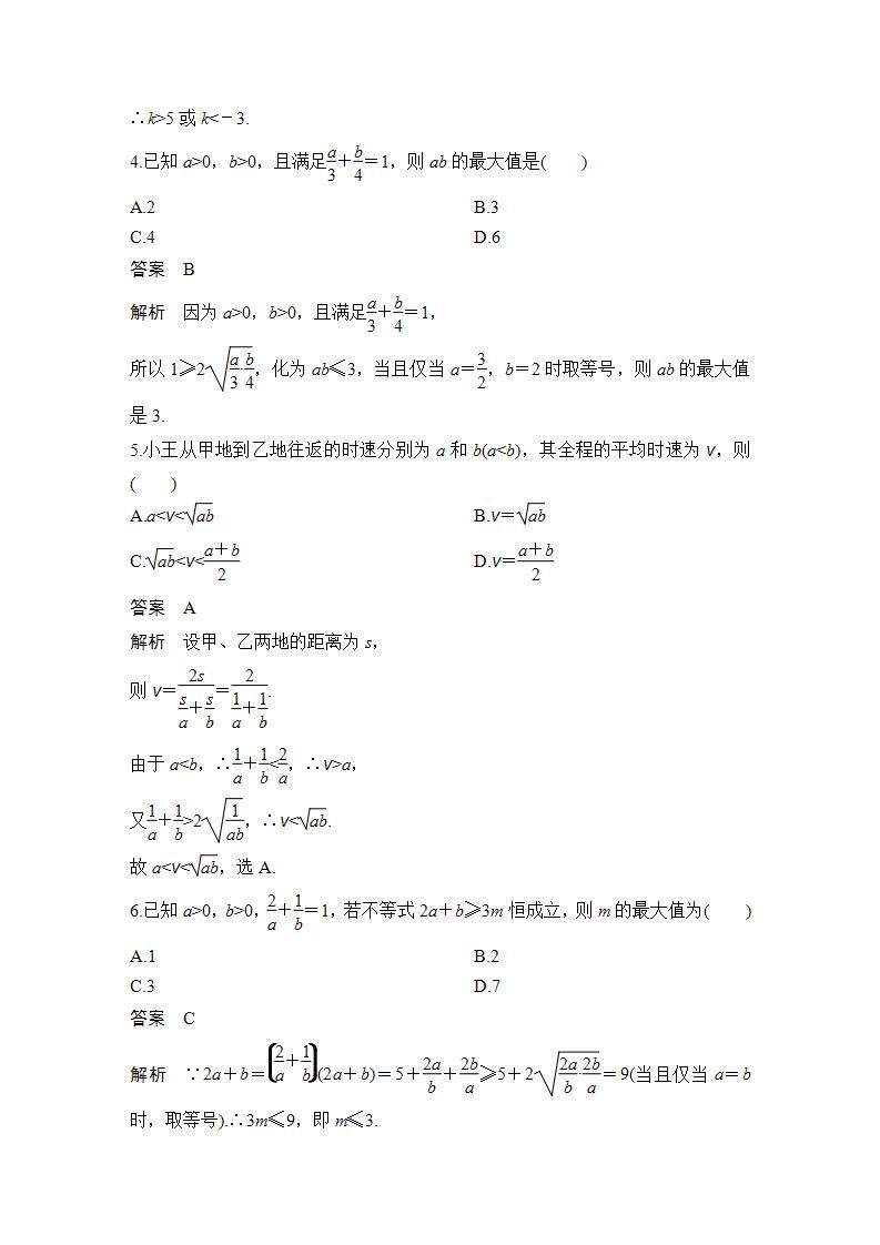 【最新版】高中数学（新苏教版）习题+同步课件章末检测卷（三）02