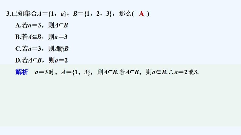 【最新版】高中数学（新苏教版）习题+同步课件章末检测卷（一）04