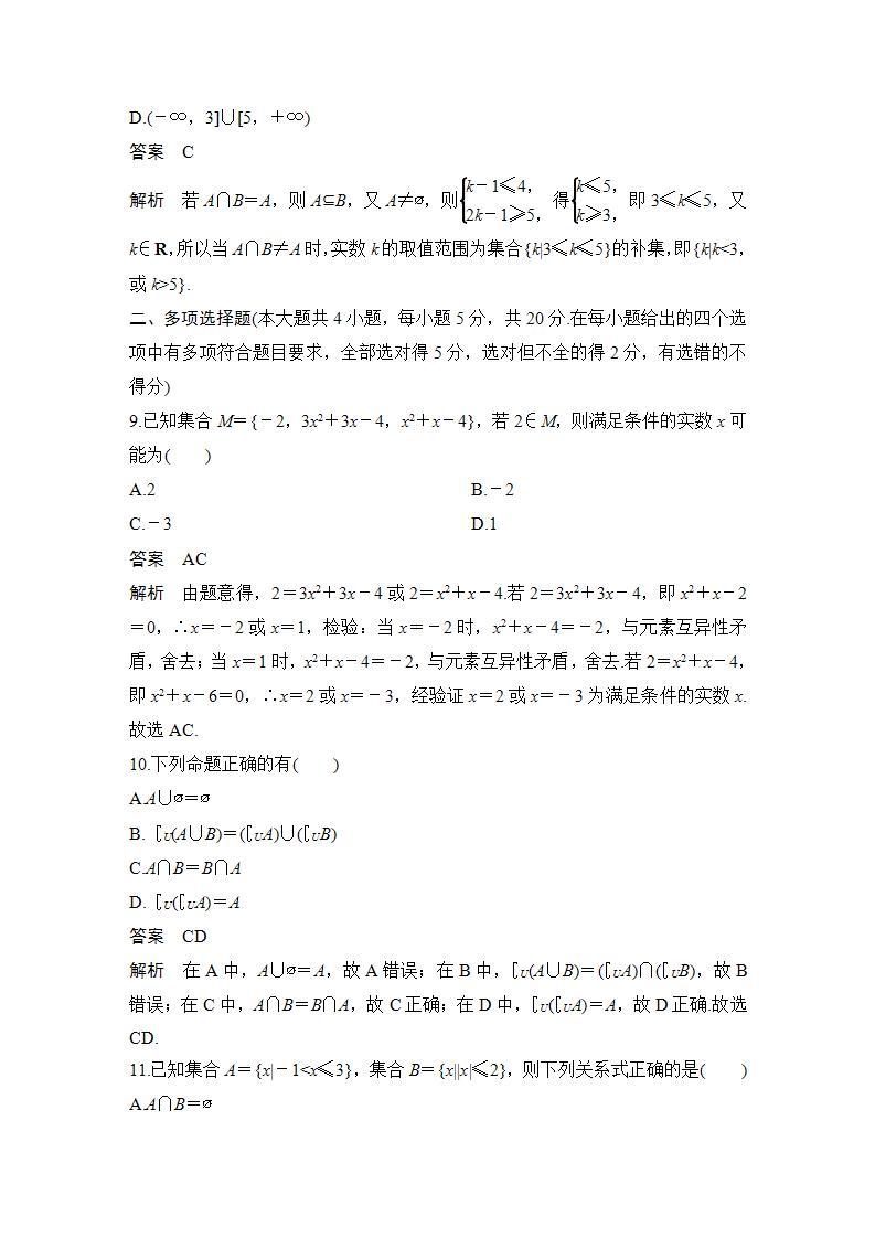 【最新版】高中数学（新苏教版）习题+同步课件章末检测卷（一）03