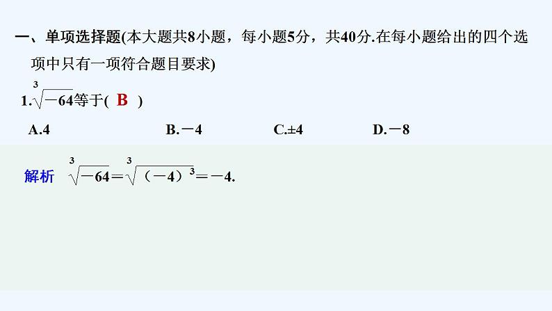 章末检测卷(四)第2页