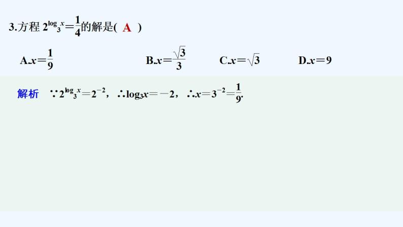 【最新版】高中数学（新苏教版）习题+同步课件章末检测卷（四）04