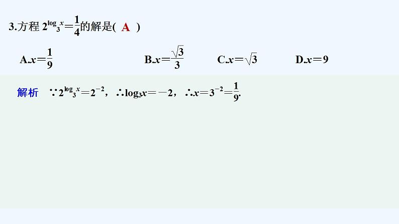 章末检测卷(四)第4页