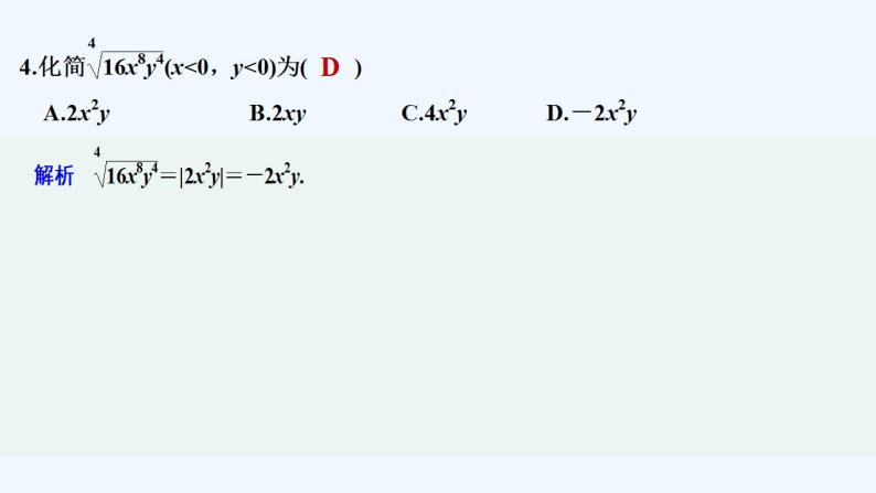 【最新版】高中数学（新苏教版）习题+同步课件章末检测卷（四）05