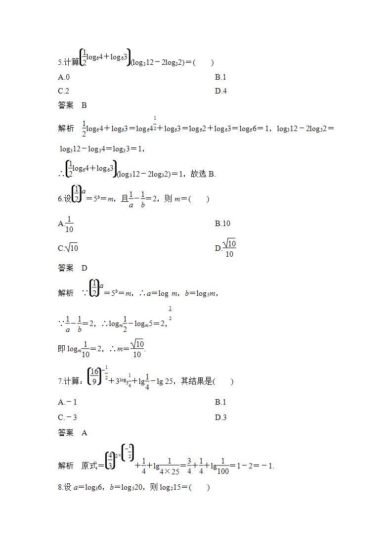 【最新版】高中数学（新苏教版）习题+同步课件章末检测卷（四）02