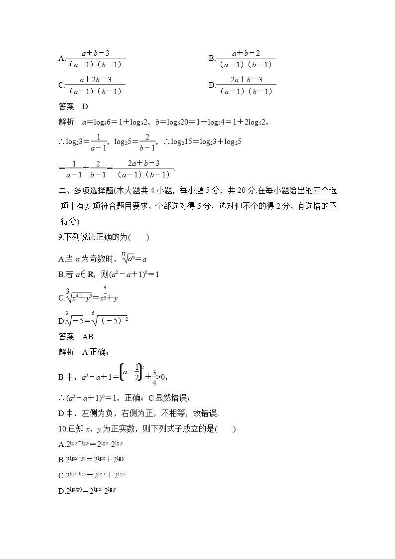 【最新版】高中数学（新苏教版）习题+同步课件章末检测卷（四）03