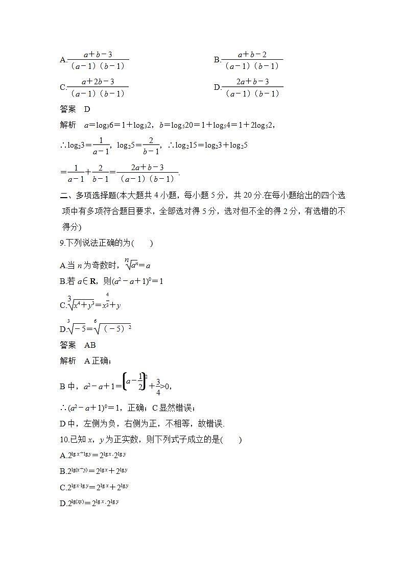 章末检测卷(四)第3页