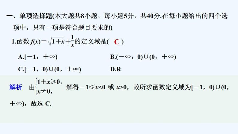 【最新版】高中数学（新苏教版）习题+同步课件章末检测卷（五）02