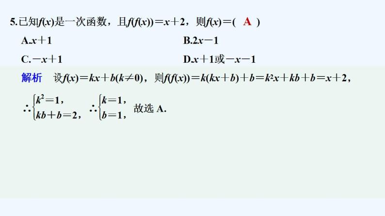 【最新版】高中数学（新苏教版）习题+同步课件章末检测卷（五）06