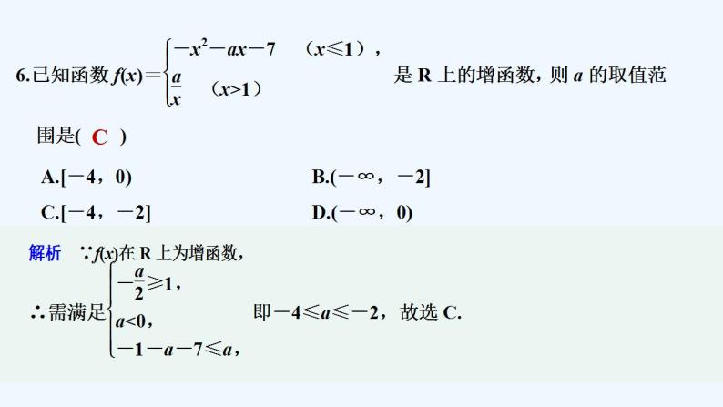 【最新版】高中数学（新苏教版）习题+同步课件章末检测卷（五）07