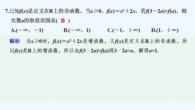 【最新版】高中数学（新苏教版）习题+同步课件章末检测卷（五）08