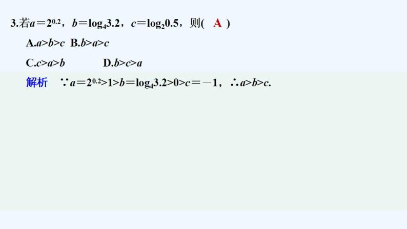 【最新版】高中数学（新苏教版）习题+同步课件章末检测卷（六）04