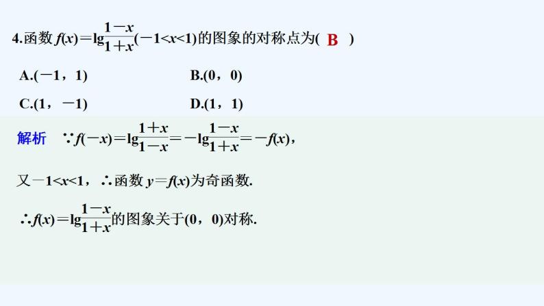 【最新版】高中数学（新苏教版）习题+同步课件章末检测卷（六）05