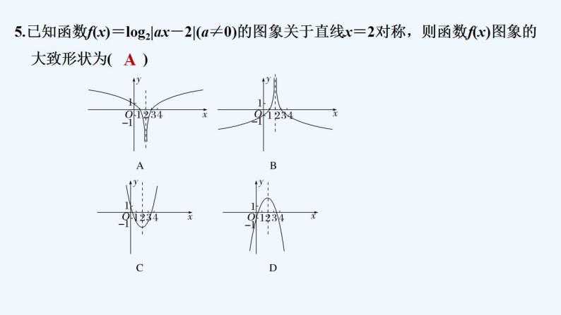 【最新版】高中数学（新苏教版）习题+同步课件章末检测卷（六）06