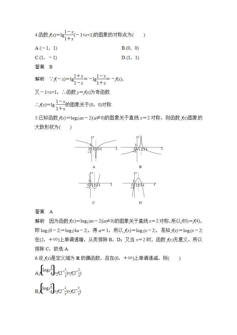 【最新版】高中数学（新苏教版）习题+同步课件章末检测卷（六）02