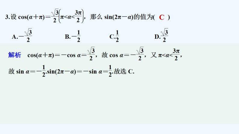 【最新版】高中数学（新苏教版）习题+同步课件章末检测卷（七）05