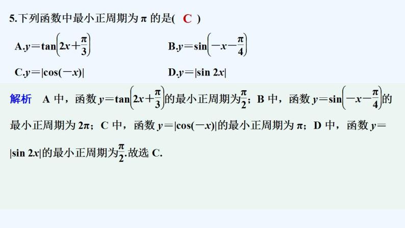 【最新版】高中数学（新苏教版）习题+同步课件章末检测卷（七）07