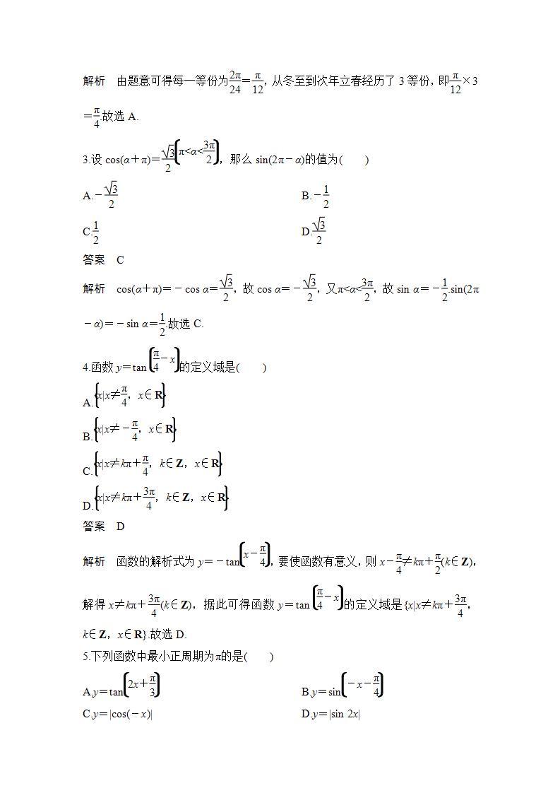 【最新版】高中数学（新苏教版）习题+同步课件章末检测卷（七）02