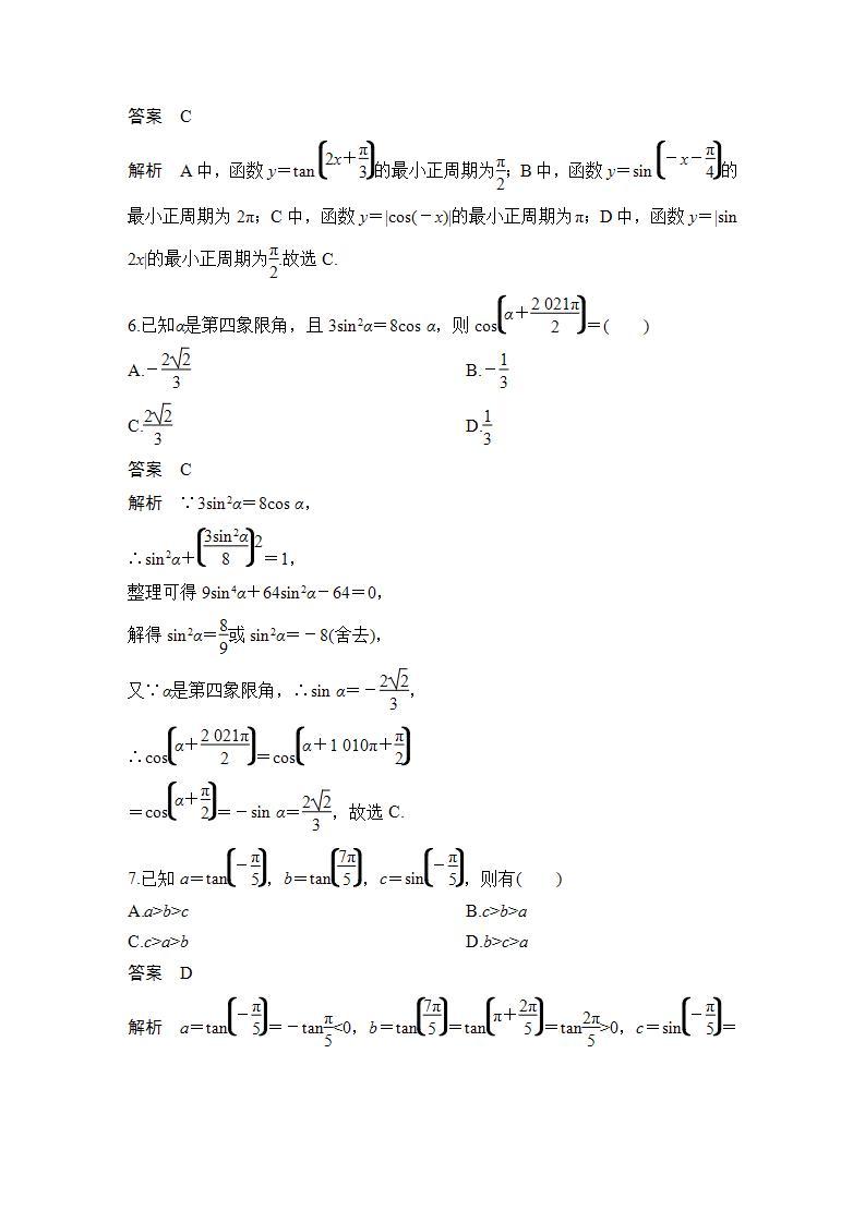 【最新版】高中数学（新苏教版）习题+同步课件章末检测卷（七）03