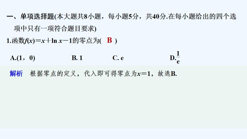 【最新版】高中数学（新苏教版）习题+同步课件章末检测卷（八）02