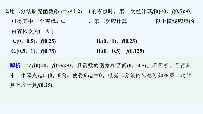 【最新版】高中数学（新苏教版）习题+同步课件章末检测卷（八）03