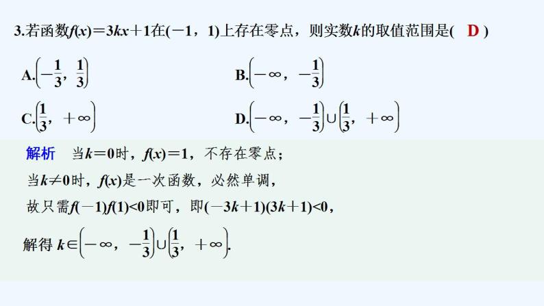【最新版】高中数学（新苏教版）习题+同步课件章末检测卷（八）04