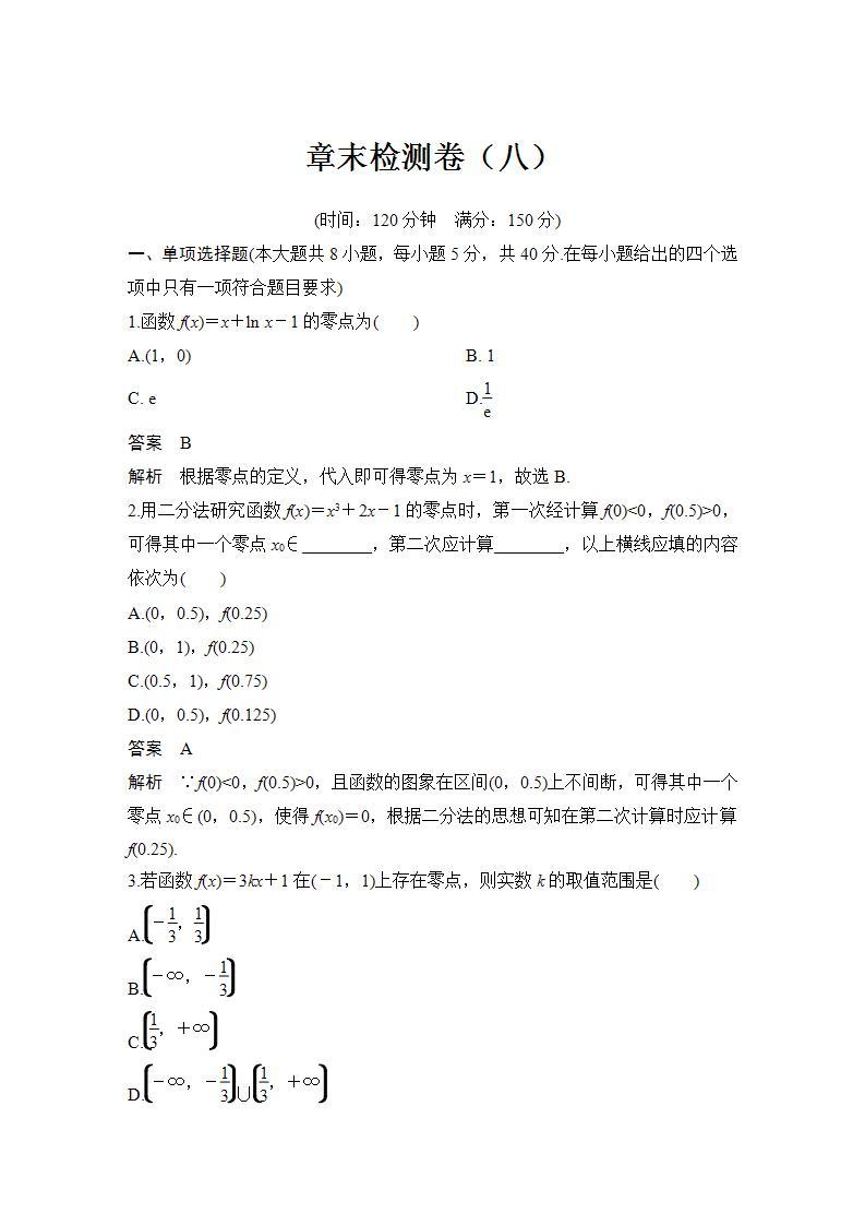 【最新版】高中数学（新苏教版）习题+同步课件章末检测卷（八）01