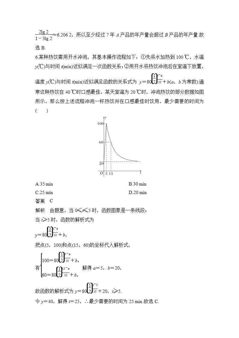 【最新版】高中数学（新苏教版）习题+同步课件章末检测卷（八）03