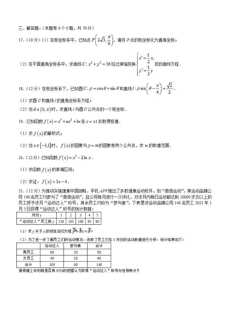2021-2022学年四川省成都外国语学校高二下学期期中 数学(文) Word版第3页