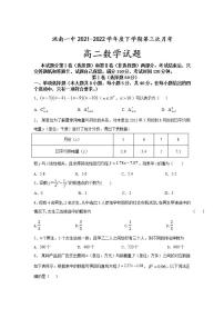 2021-2022学年吉林省洮南市第一中学高二下学期第三次考试数学试题Word版含答案