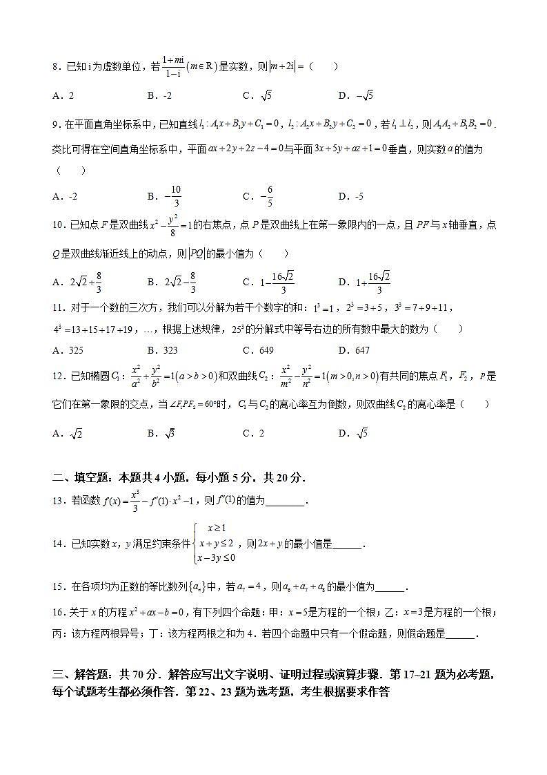 2023届河南省洛阳市一高强基联盟新高三摸底大联考数学(文科)试题含解析第2页