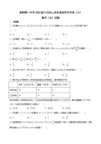 2022届贵州省贵阳第一中学5月高三高考适应性月考卷（八）数学（文）试题含解析