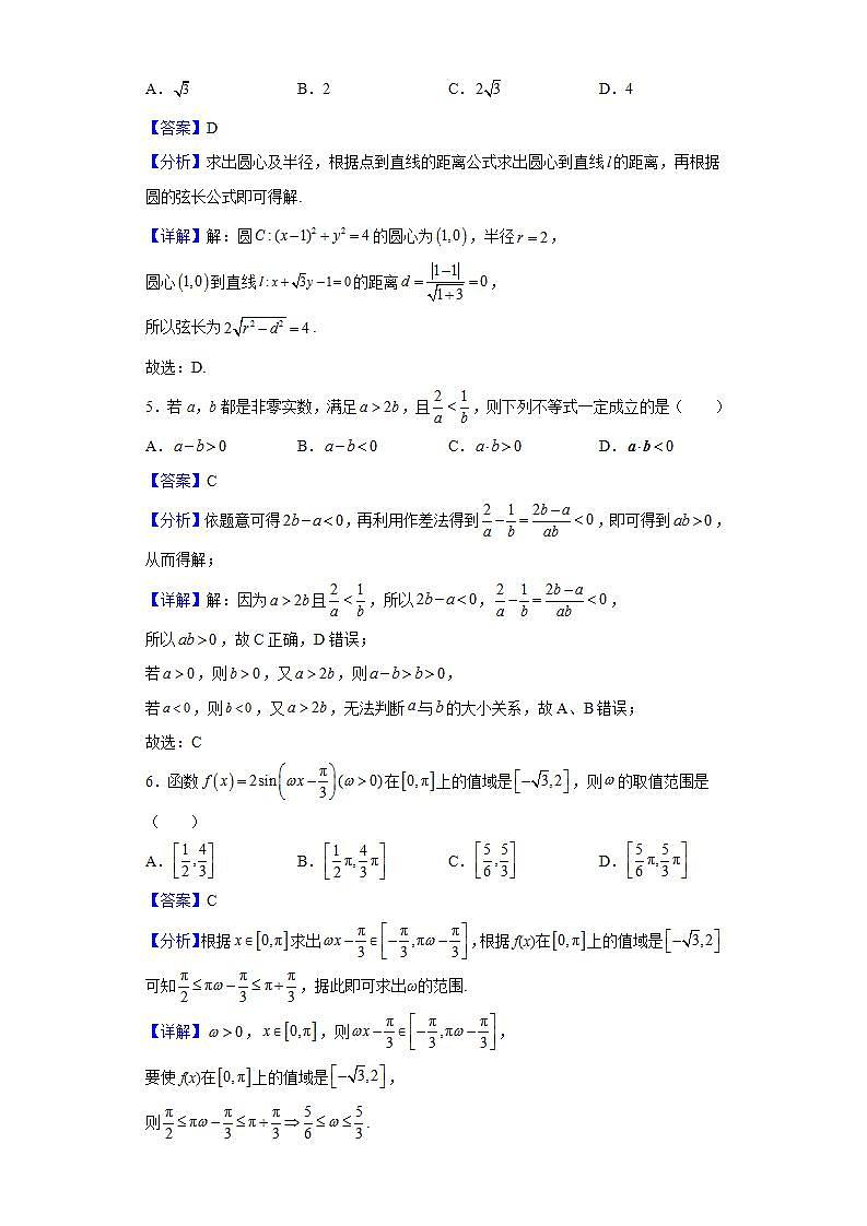 2022届重庆市第八中学校高三下学期适应性月考(七)数学试题含解析第2页
