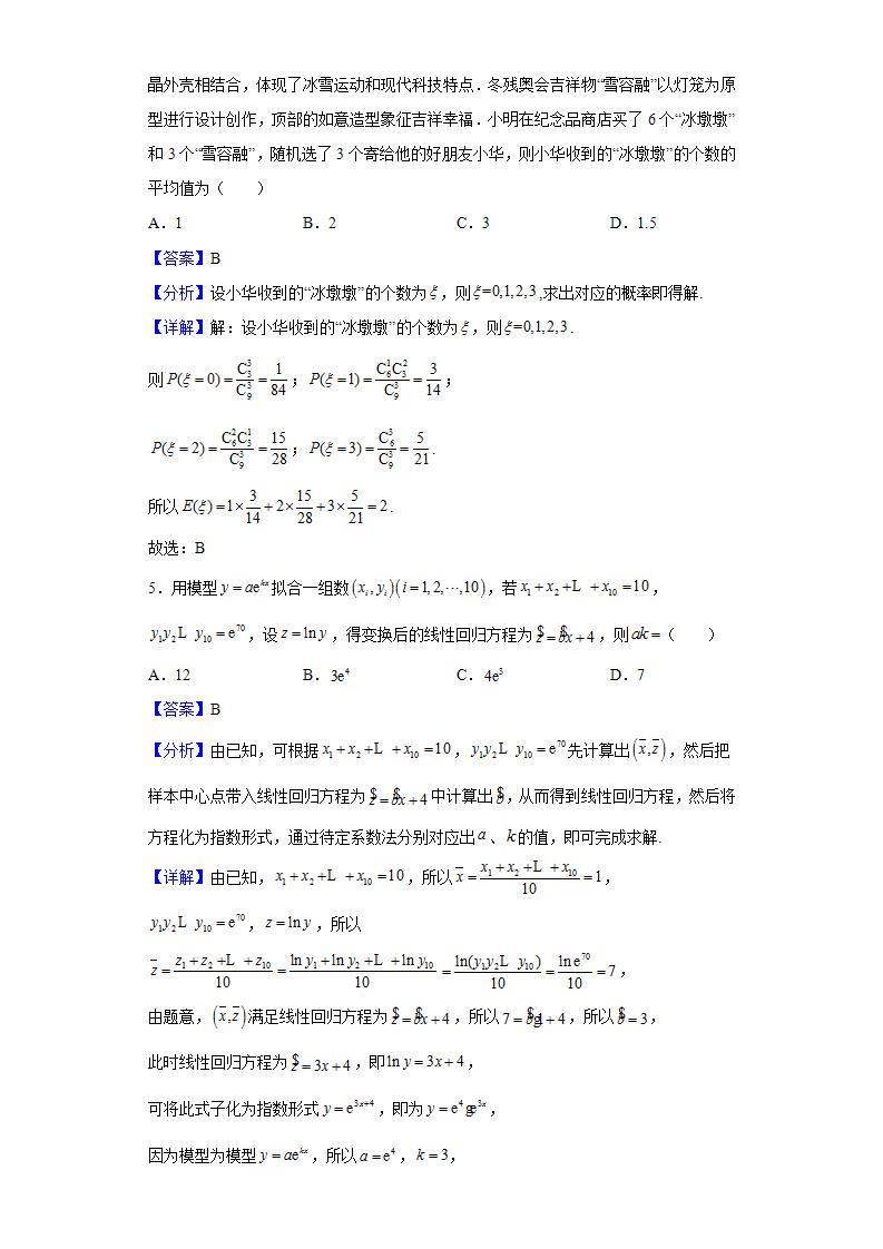 2022届辽宁省鞍山市第一中学高三下学期六模考试数学试题含解析02