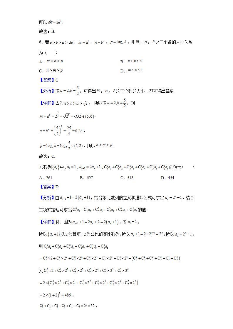 2022届辽宁省鞍山市第一中学高三下学期六模考试数学试题含解析03