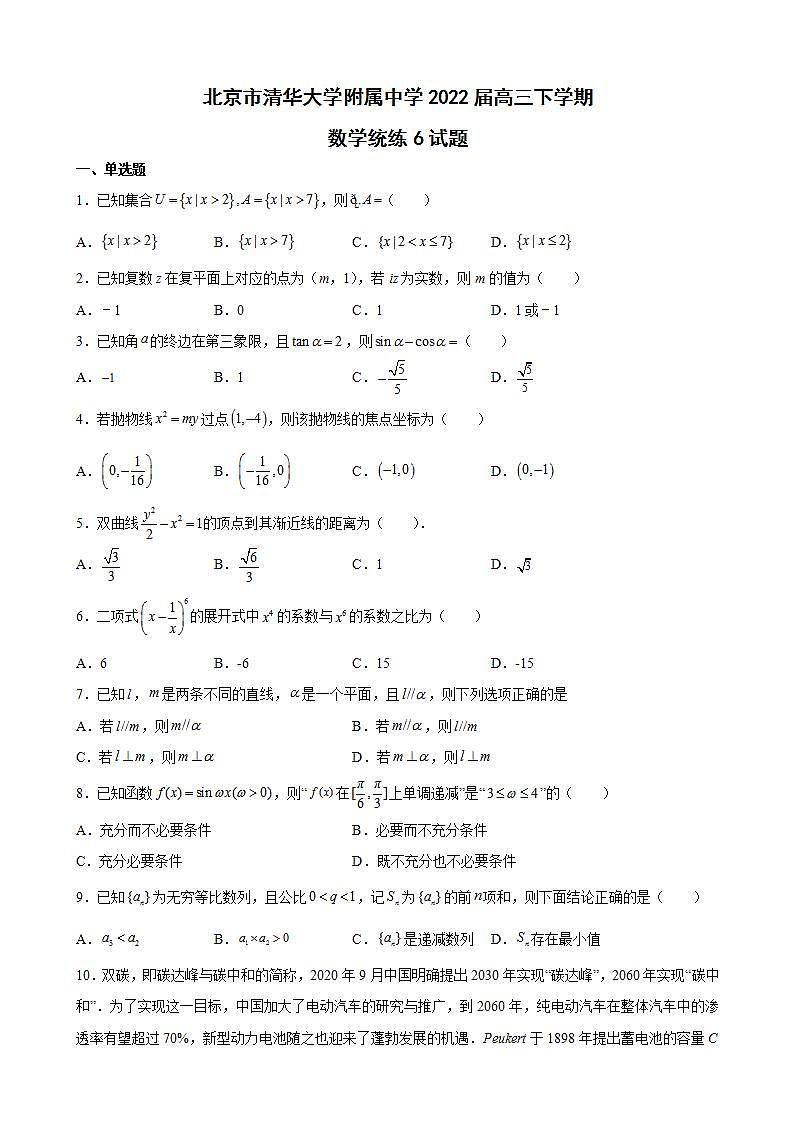 2022届北京市清华大学附属中学高三下学期数学统练6试题含解析第1页