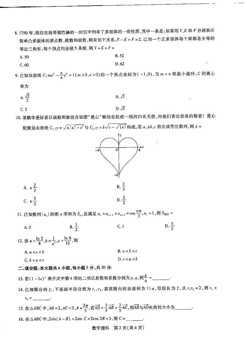 2023届江西省(稳派教育)新高三第一摸底考试理科数学试题含答案(2022年7月)第2页