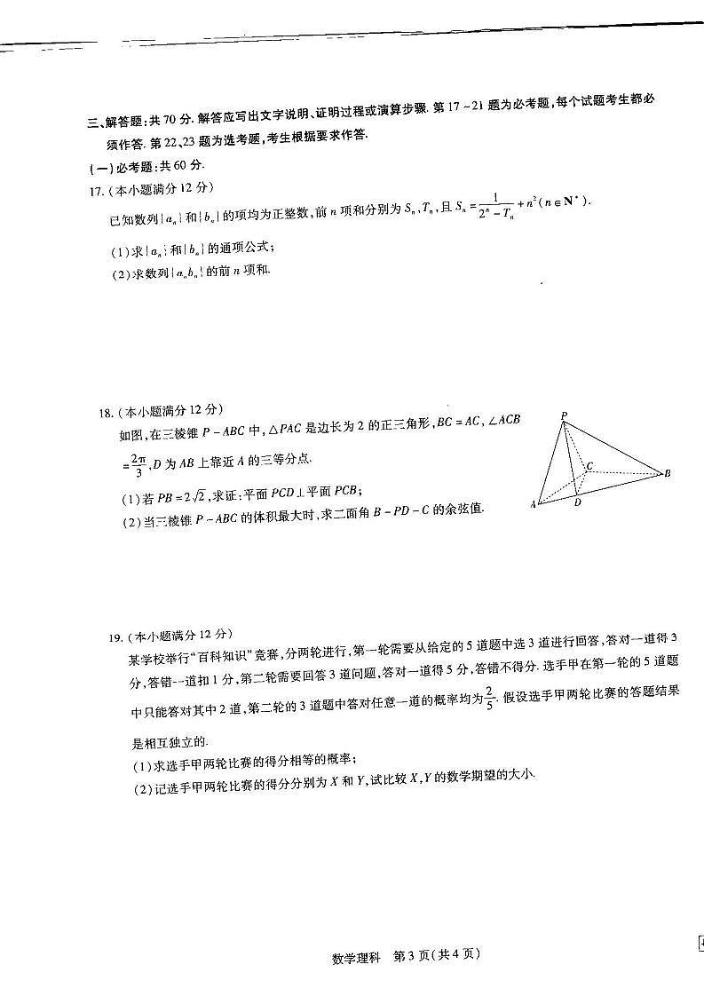 2023届江西省(稳派教育)新高三第一摸底考试理科数学试题含答案(2022年7月)第3页