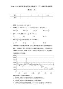 2021-2022学年河南省顶级名校高三（下）联考数学试卷（理科）（四）（Word解析版）