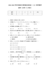 2021-2022学年河南省中原顶级名校高三（上）联考数学试卷（文科）（1月份）（Word解析版）