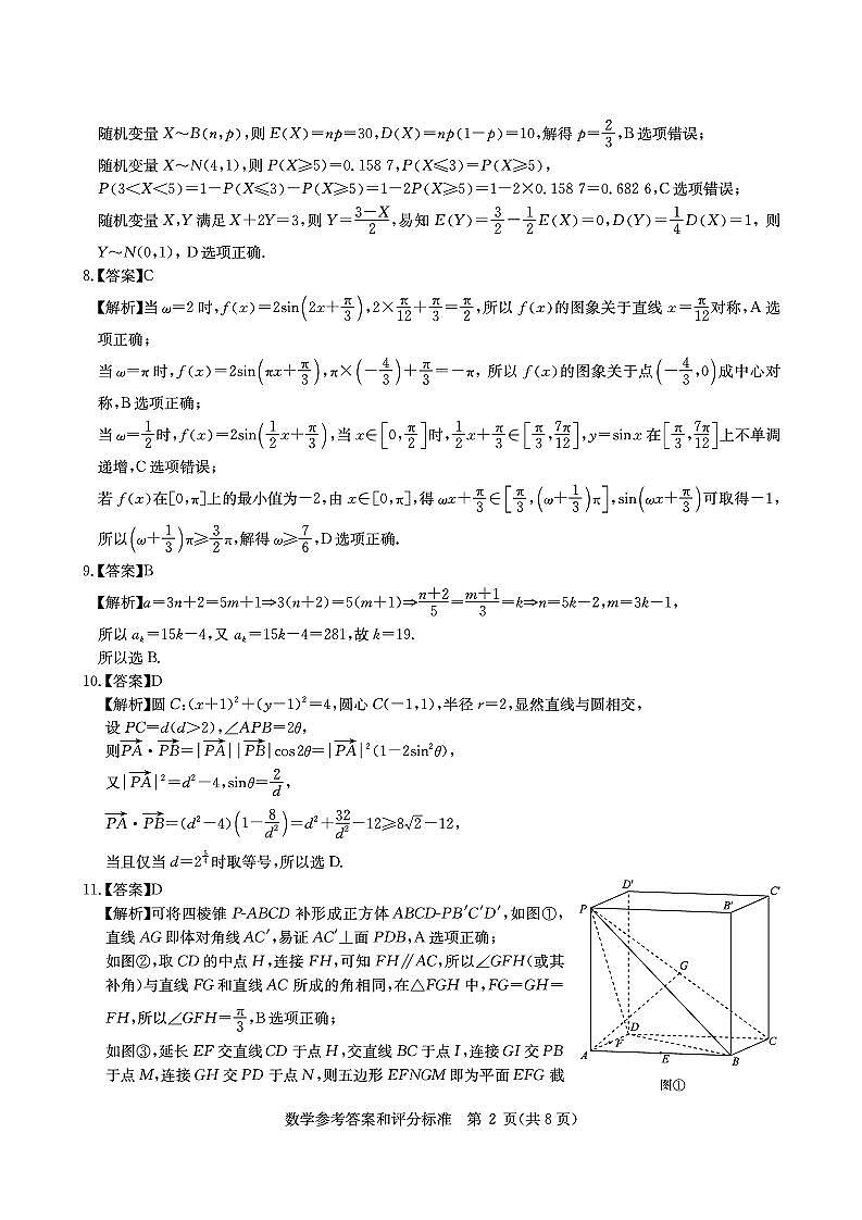 2022名校高考押题卷全国卷理科数学答案第2页