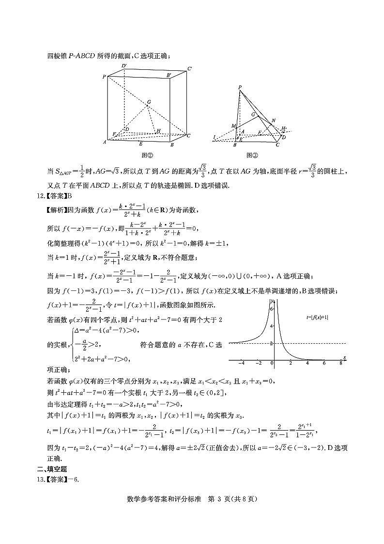 2022名校高考押题卷全国卷理科数学答案第3页