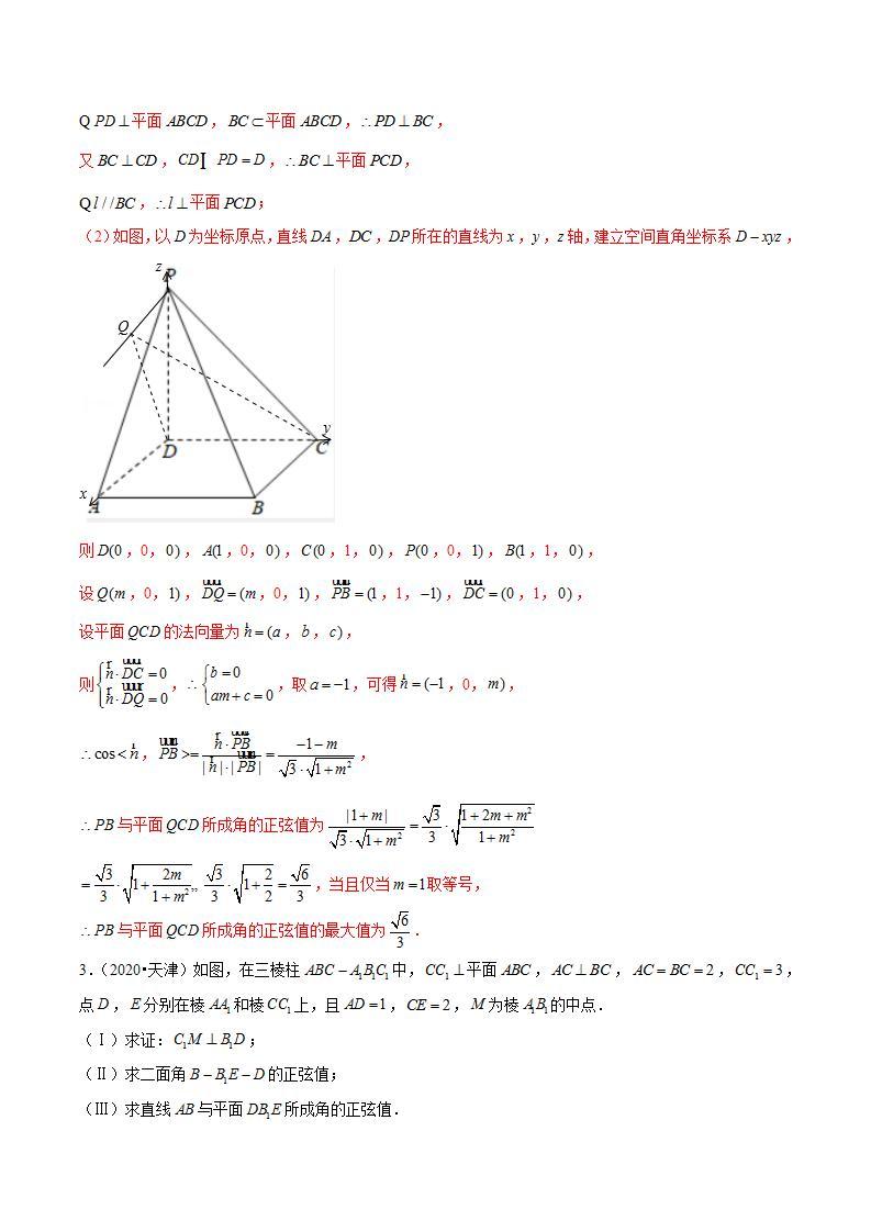 （人教A版2019选择性必修第一册）专题01  通过空间向量解决立体几何中的角度问题（高考真题专练）03