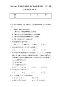 2021-2022学年陕西省延安市富县高级中学高一（下）期末数学试卷（A卷）（Word解析版）