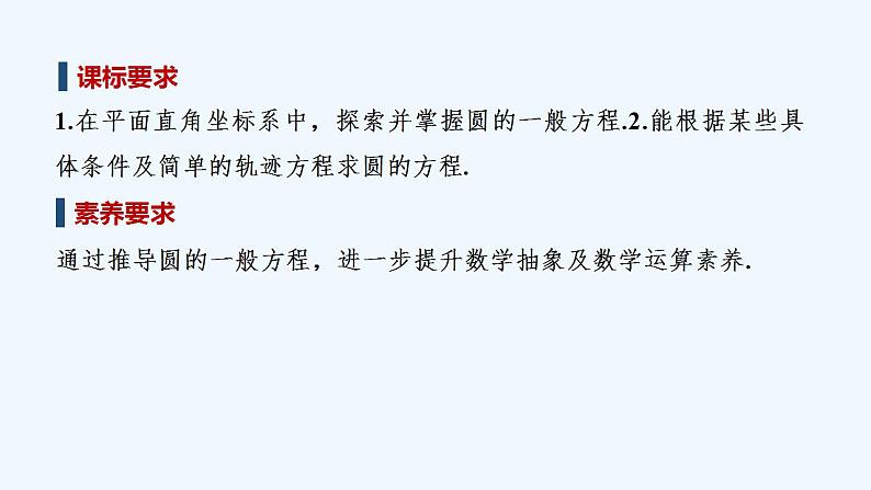 2.2 圆的一般方程第2页