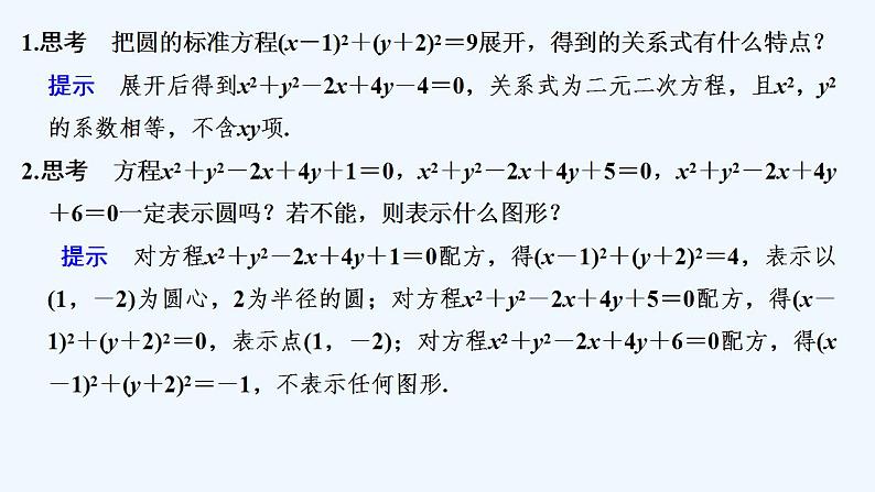 2.2 圆的一般方程第5页