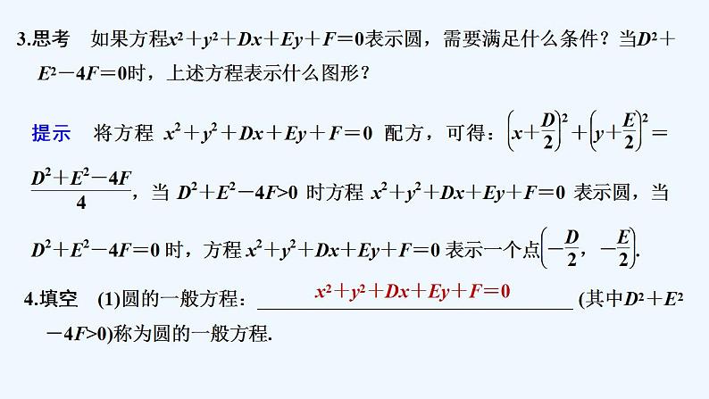 2.2 圆的一般方程第6页