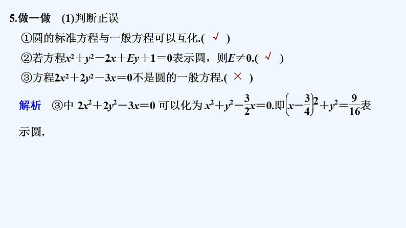 2.2 圆的一般方程第8页