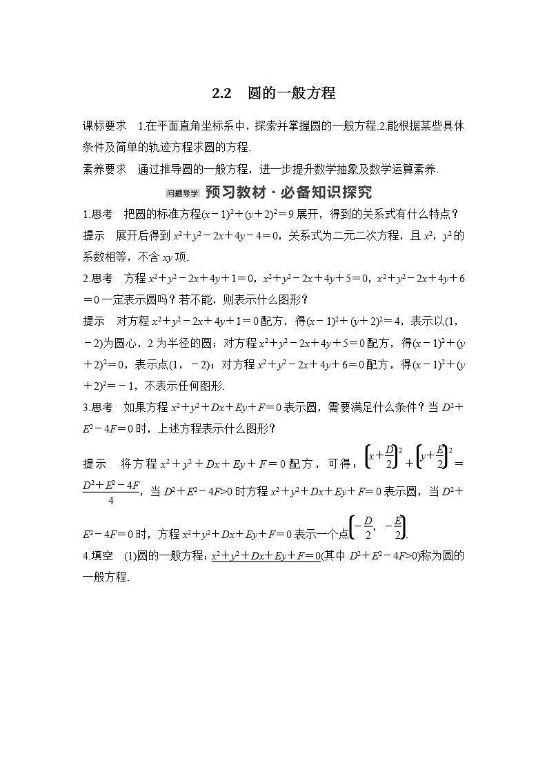 2.2 圆的一般方程第1页