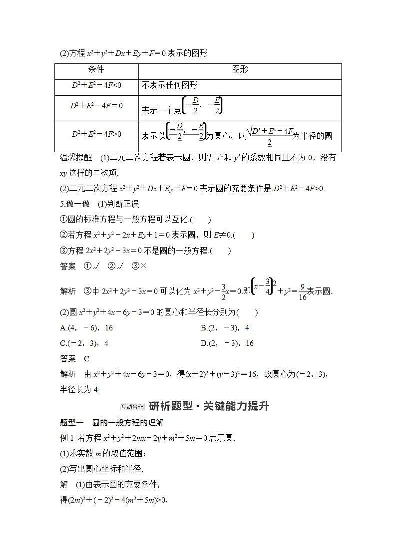 2.2 圆的一般方程第2页