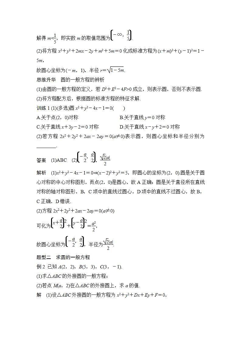 2.2 圆的一般方程第3页